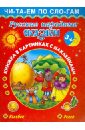 Русские народные сказки. Колобок. Репка - Дмитриева В. Г.