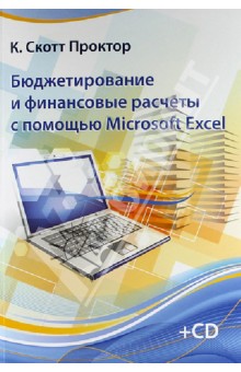       Microsoft Excel.   (+CD)