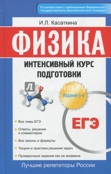 Физика для старшеклассников и абитуриентов. Интенсивный курс подготовки к ЕГЭ