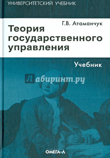 Теория государственного управления. Учебник