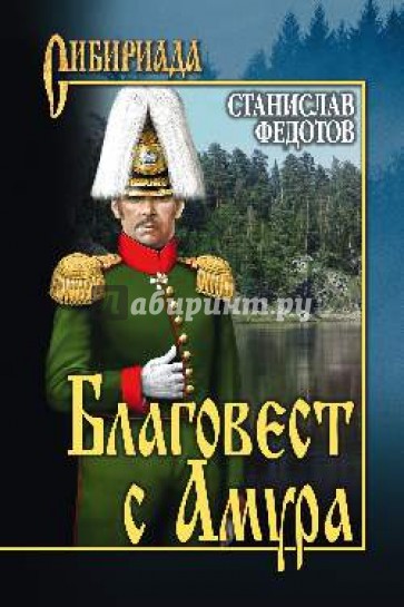 Благовест с Амура