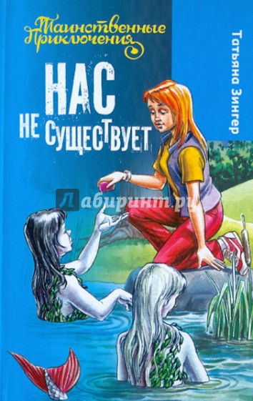 Нас не существует