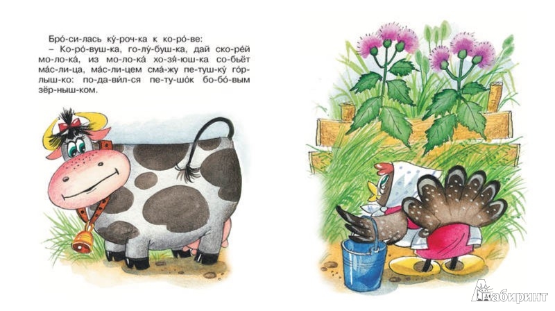 Иллюстрация 3 из 6 для Петушок и бобовое зёрнышко | Лабиринт - книги. Источник: Лабиринт