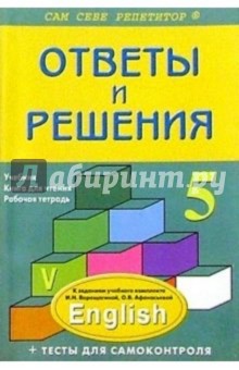 Обложка книги Английский язык: 5 класс: Подробный разбор заданий, Литвинова Анна Витальевна