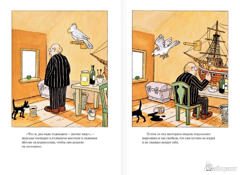 Иллюстрация 3 из 21 для Яблоко - Ян Лёф | Лабиринт - книги. Источник: Лабиринт