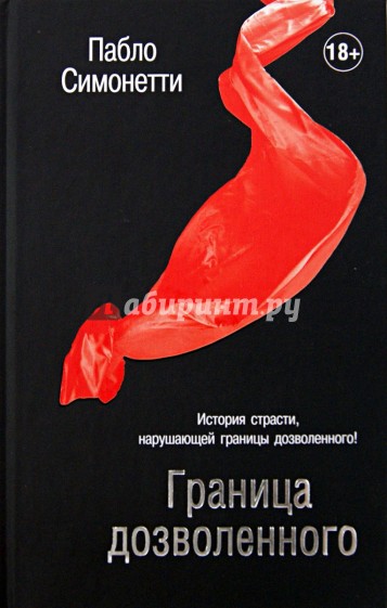 Граница дозволенного