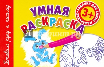 Умная раскраска