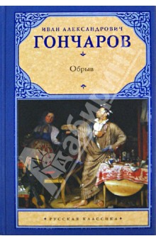Обрыв