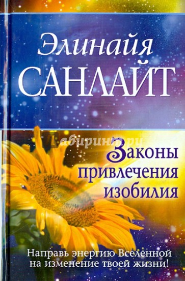 Законы привлечения изобилия