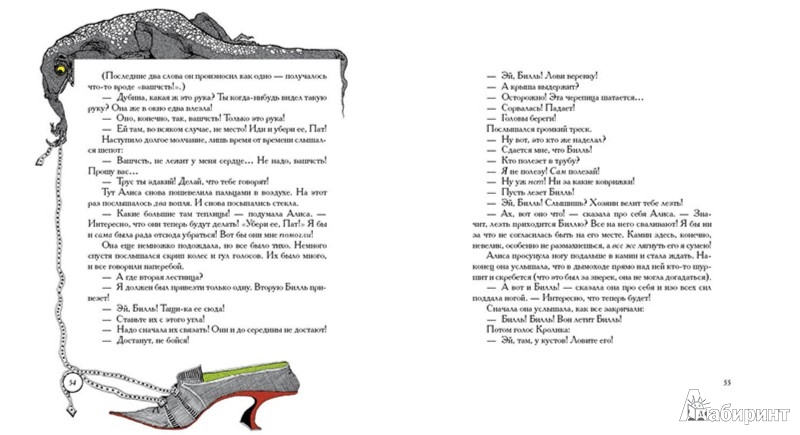 Иллюстрация 5 из 34 для Приключения Алисы в Стране чудес - Льюис Кэрролл | Лабиринт - книги. Источник: Лабиринт
