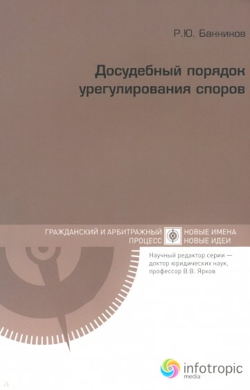 Досудебный порядок урегулирования споров