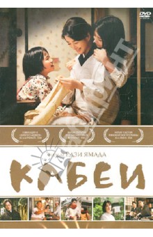 DVD Кабеи. Ямада Ёдзи