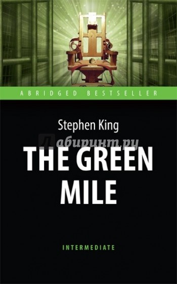 Зеленая миля (The Green Mile). Книга для чтения на английском языке