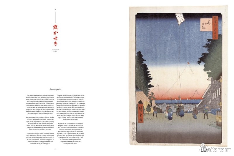 Иллюстрация 2 из 24 для Hiroshige. One Hundred Famous Views of Edo | Лабиринт - книги. Источник: Лабиринт