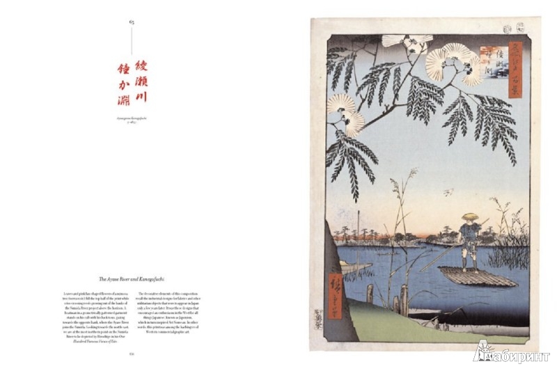 Иллюстрация 3 из 24 для Hiroshige. One Hundred Famous Views of Edo | Лабиринт - книги. Источник: Лабиринт