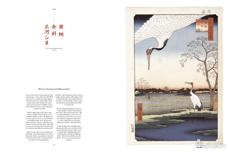Иллюстрация 6 из 24 для Hiroshige. One Hundred Famous Views of Edo | Лабиринт - книги. Источник: Лабиринт
