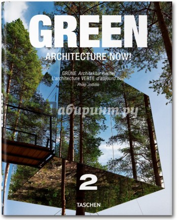 Green Architecture Now! Vol. 2 / Архитектура сегодня. Книга 2