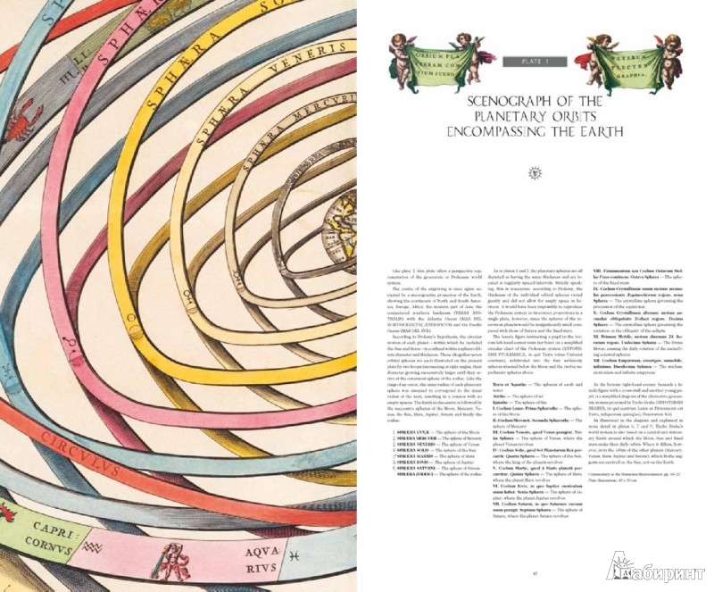 Иллюстрация 2 из 7 для The finest atlas of the heavens celarius harmonia macrocosmica - Gent van | Лабиринт - книги. Источник: Лабиринт