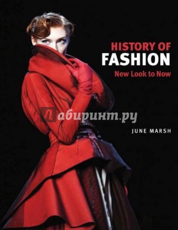 A History of Fashion: New Look to Now / История моды