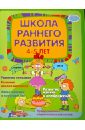 Калинина Елена Викторовна Школа раннего развития. Для детей 4-5 лет игрушки для раннего развития детей 4 6 лет