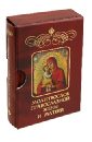 елецкая елена анатольевна 33 православные молитвы о здравии и исцелении от недугов Молитвослов православной жены и матери