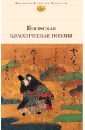 Японская классическая поэзия классическая японская поэзия кожаный переплет