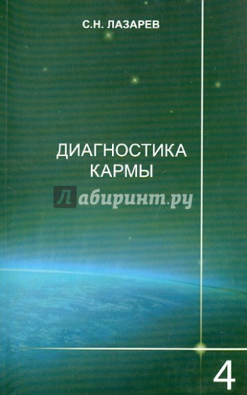 Диагностика кармы 4. Прикосновение к будущему