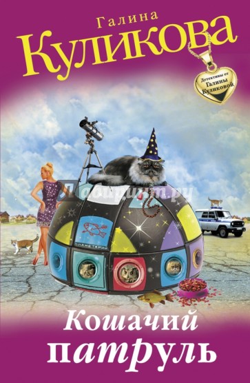 Кошачий патруль