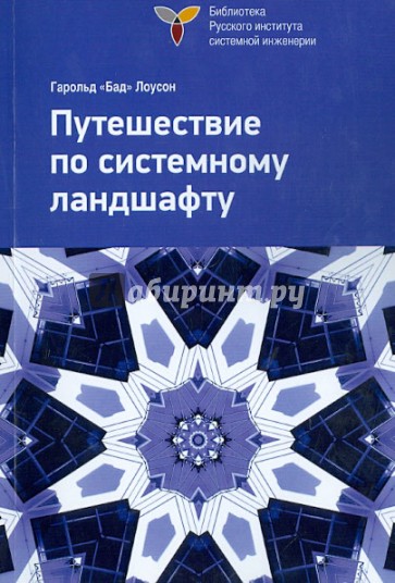 Путешествие по системному ландшафту