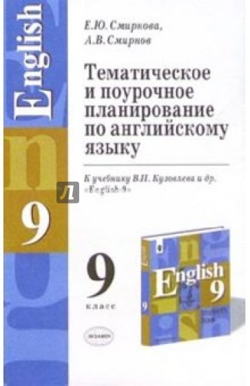 Дидактические карточки-задания по английскому языку: к учебнику В.П. Кузовлева "English-9"