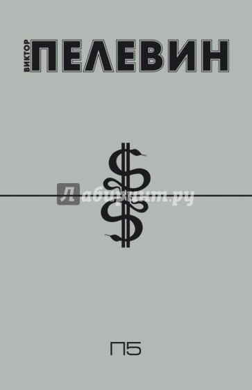 П5 (Пэ в пятой)