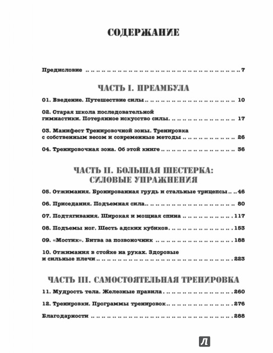 Тренировочная Зона 2 Пол Уэйд