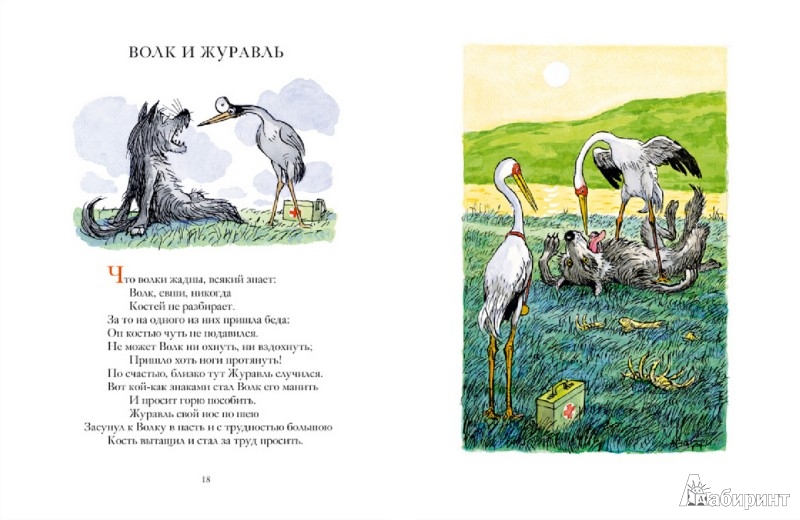 Иллюстрация 3 из 14 для Басни - Иван Крылов | Лабиринт - книги. Источник: Лабиринт