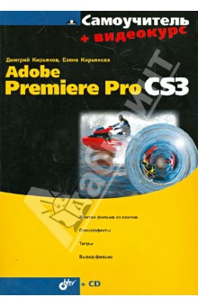  Adobe Premiere Pro CS3 +  ( CD-ROM)