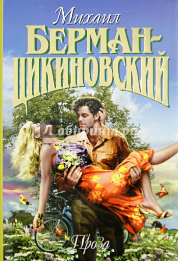 Том 1. Проза