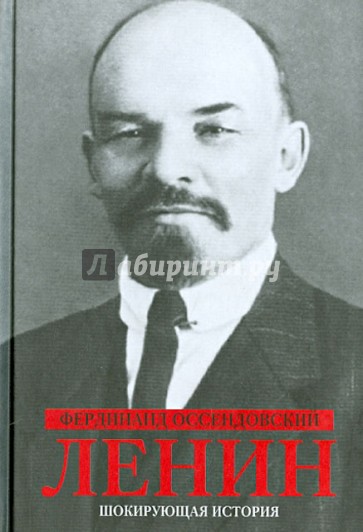 Ленин