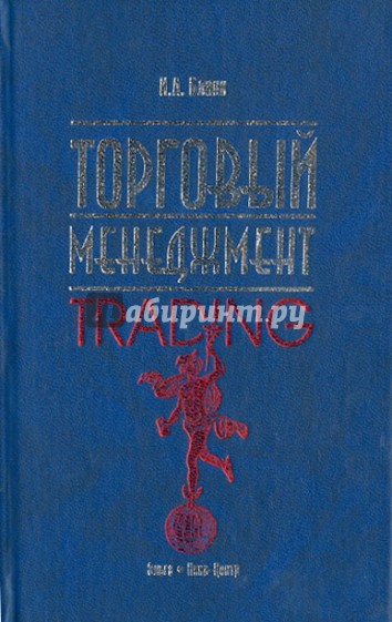 Торговый менеджмент