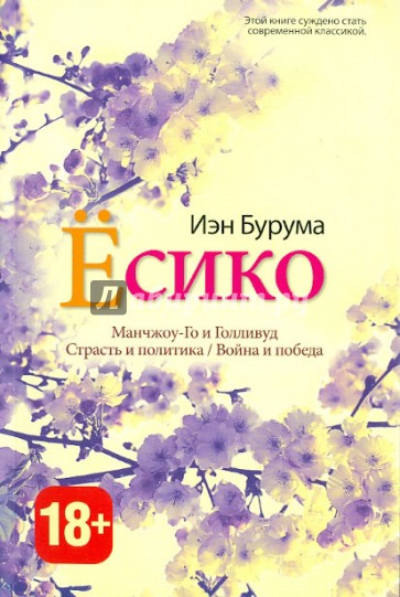 Есико