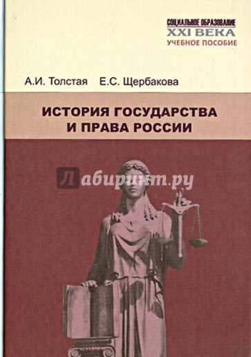 История государства и права России. Учебное пособие