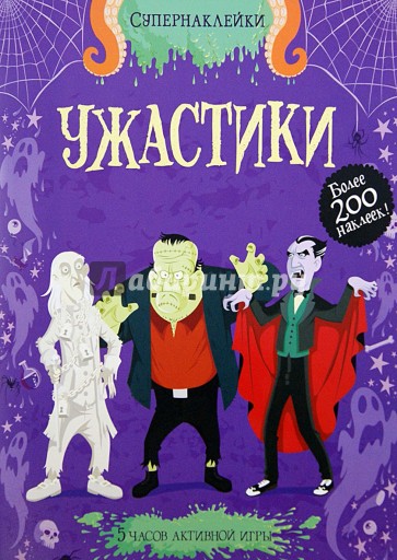 Ужастики