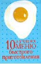 10 лучших меню украинской кухни 10 лучших меню быстрого приготовления