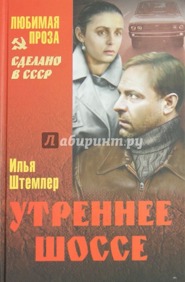 Утреннее шоссе