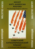 Советский антиамериканский плакат. Из коллекции Серго Григоряна.Золотая коллекция