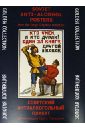 Обложка Советский антиалкогольный плакат. Из коллекции Серго Григоряна