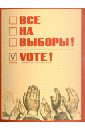Фото - Набор открыток Все на выборы! китайская деревня набор открыток