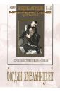Богдан Хмельницкий (DVD). Савченко Игорь