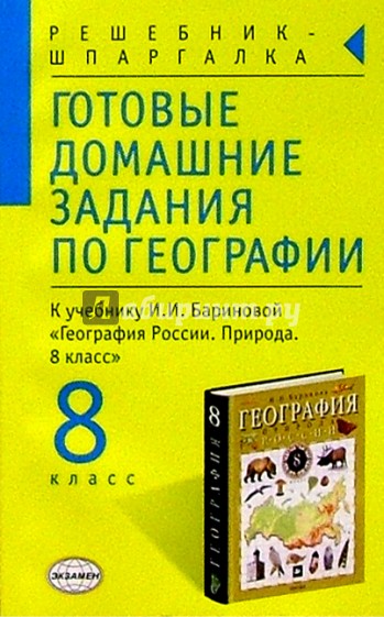 Купить География 5 Класс Учебник Бариновой