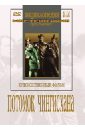 Потомок Чингисхана (DVD). Пудовкин Всеволод