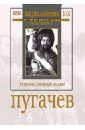 Пугачев (DVD). Петров-Бытов П.