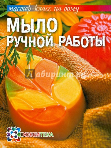 Мыло ручной работы